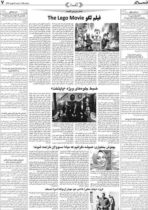 صفحه فرهنگ و هنر روزنامه نسیم شماره 775